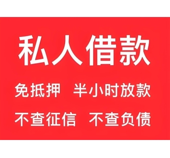 成都武侯区私人借钱