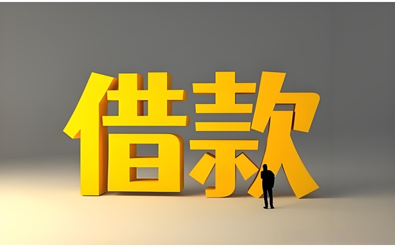 成都武侯区水钱,成都武侯区空放贷款-成都武侯区私人借钱公司